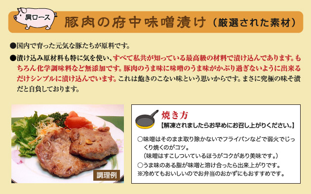 無添加豚肉の府中味噌漬け、美味しさの秘密