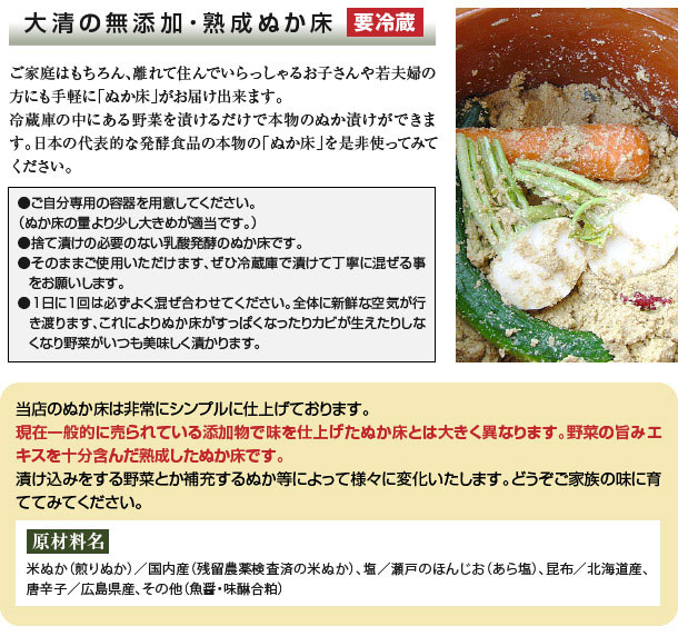 大清の無添加・熟成ぬか床