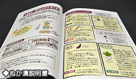 ぬか漬の説明書